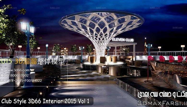 Club Style 3D66 Interior 2015Vol. 1 free download